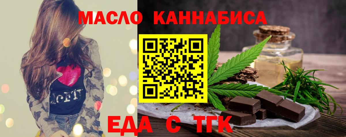 Печенье с ТГК конопля  Вход с VPN  Людиново 
