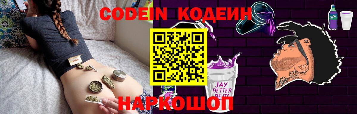 Кодеин напиток Lean (лин)  Вход с VPN  Людиново 
