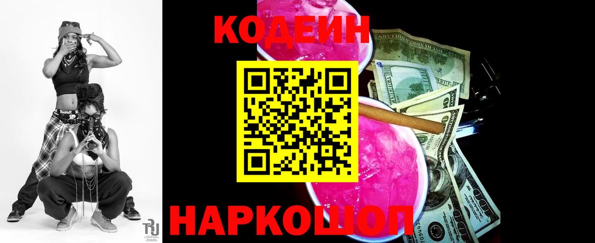 Codein Purple Drank Людиново