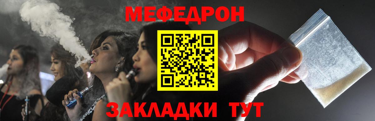МЕФ  Мефедрон mephedrone  Меф 4 MMC  наркошоп  Людиново  Вход с VPN  Мефедрон 