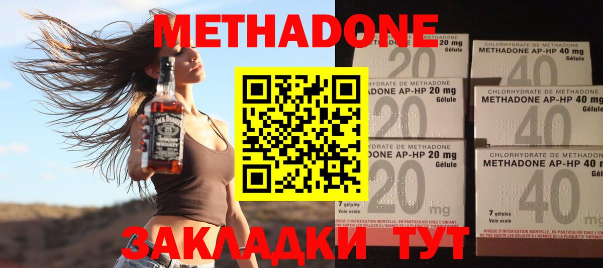 Людиново  МЕТАДОН белоснежный  Вход с VPN 