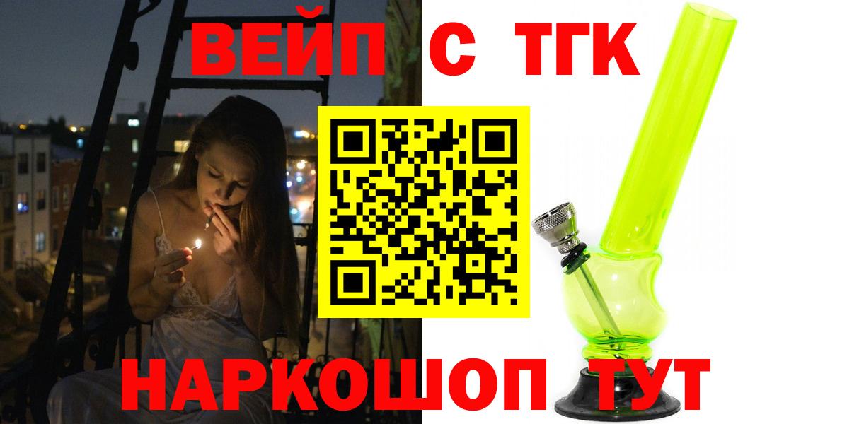 ТГК вейп  Дистиллят ТГК THC oil  Людиново  Вход с VPN 